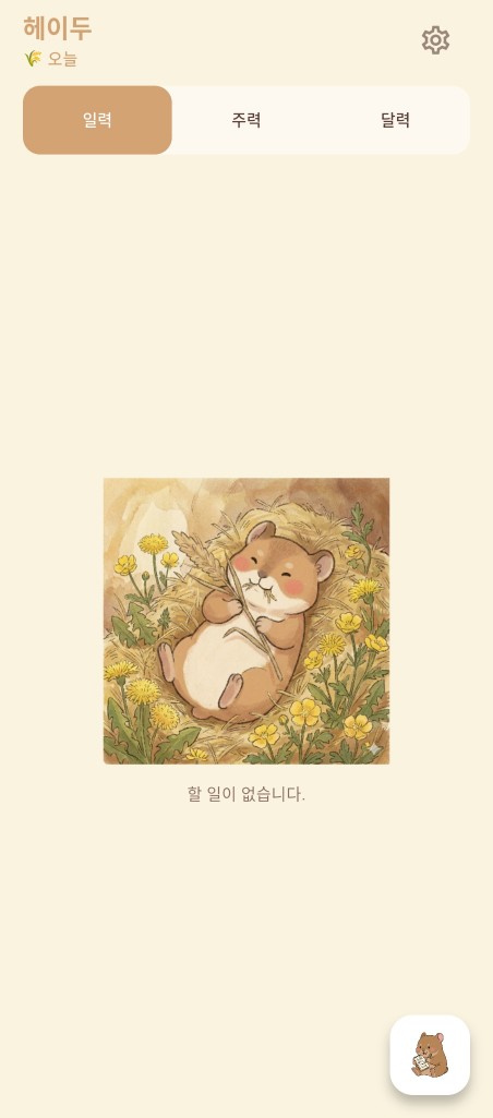 HayDo (헤이두) 스크린샷