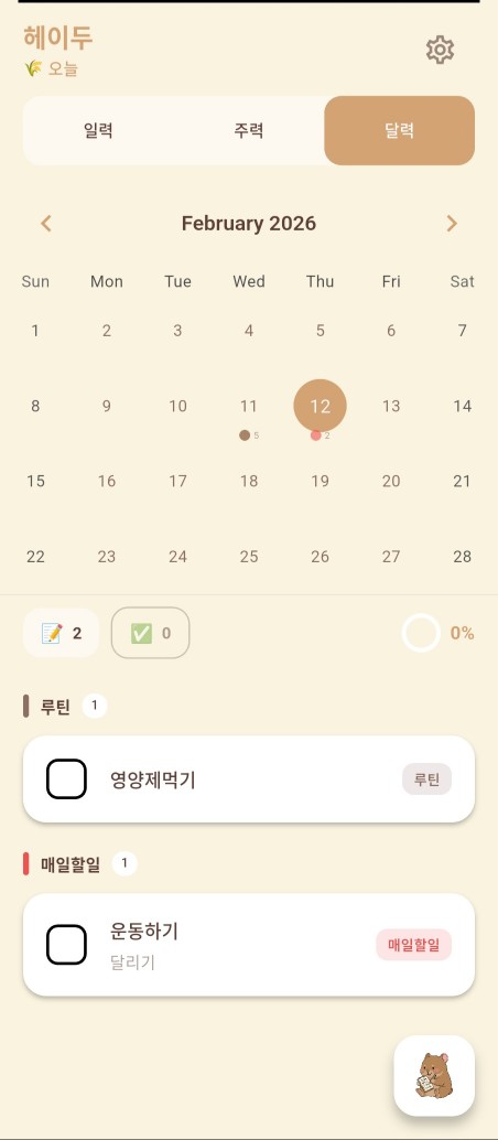캘린더 뷰