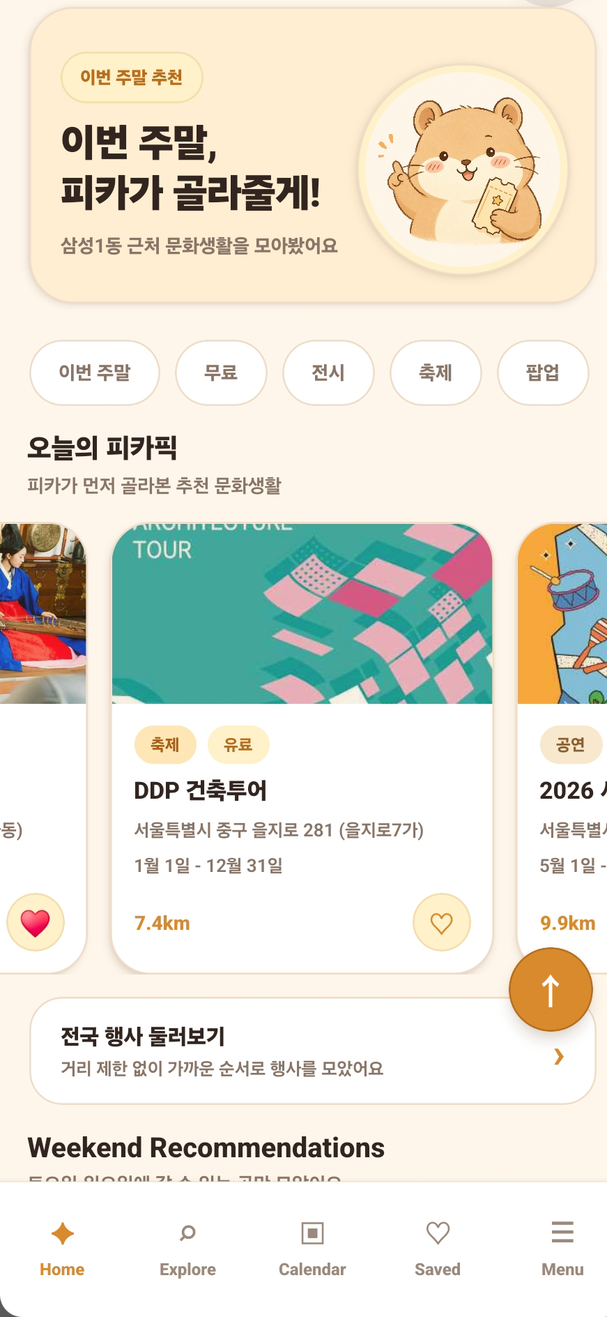 pika pick 스크린샷